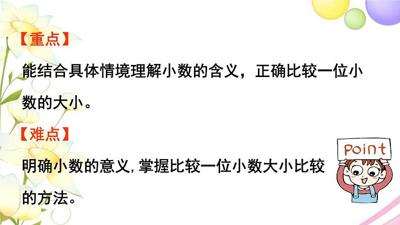 青岛版小学三年级数学下册七家居中的学问小数的初步认识信息窗1第2课时小数的意义及比较作业课件第3页