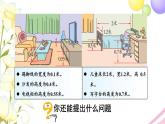 青岛版小学三年级数学下册七家居中的学问小数的初步认识信息窗1第2课时小数的意义及比较作业课件