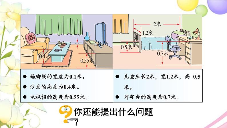 青岛版小学三年级数学下册七家居中的学问小数的初步认识信息窗1第2课时小数的意义及比较作业课件第4页