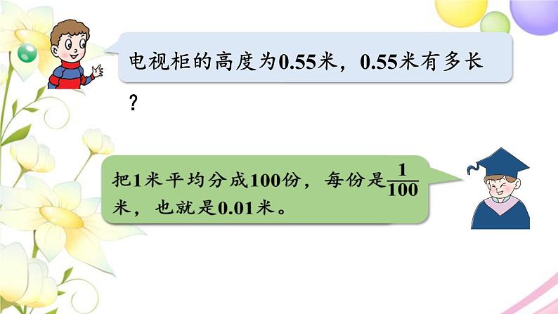 青岛版小学三年级数学下册七家居中的学问小数的初步认识信息窗1第2课时小数的意义及比较作业课件第8页