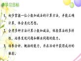 青島版小學(xué)三年級數(shù)學(xué)下冊七家居中的學(xué)問小數(shù)的初步認(rèn)識信息窗2簡單的小數(shù)加減法作業(yè)課件