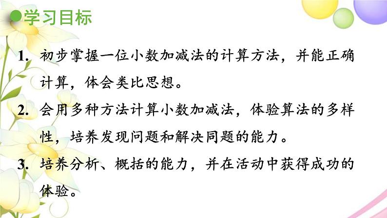 青岛版小学三年级数学下册七家居中的学问小数的初步认识信息窗2简单的小数加减法作业课件第2页