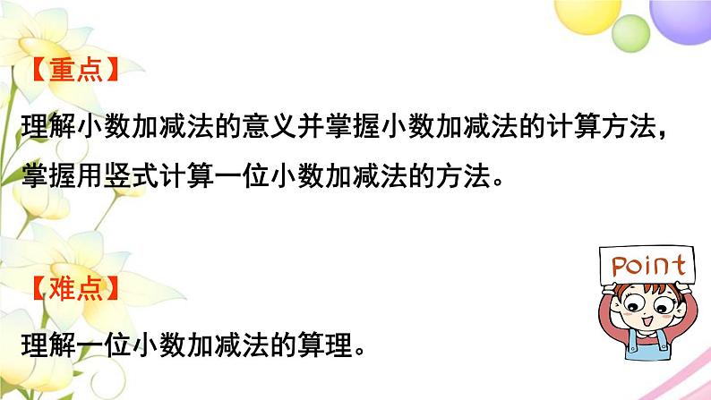 青岛版小学三年级数学下册七家居中的学问小数的初步认识信息窗2简单的小数加减法作业课件第3页