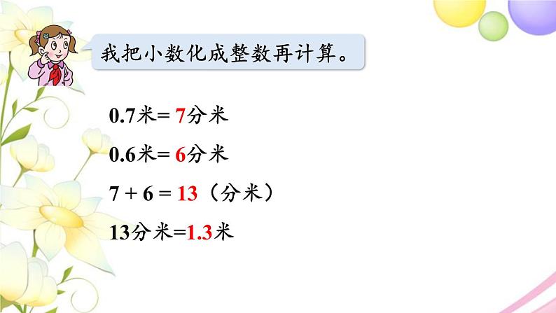 青岛版小学三年级数学下册七家居中的学问小数的初步认识信息窗2简单的小数加减法作业课件第6页