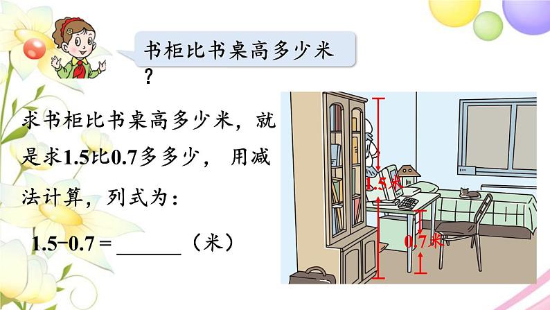 青岛版小学三年级数学下册七家居中的学问小数的初步认识信息窗2简单的小数加减法作业课件第8页