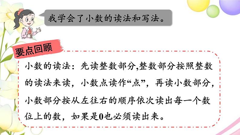 青岛版小学三年级数学下册七家居中的学问小数的初步认识回顾整理作业课件04