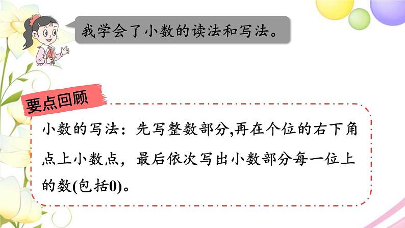 青岛版小学三年级数学下册七家居中的学问小数的初步认识回顾整理作业课件05