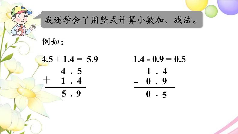 青岛版小学三年级数学下册七家居中的学问小数的初步认识回顾整理作业课件08