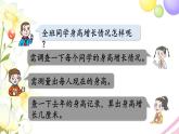 青岛版小学三年级数学下册八谁长得快数据的收集与整理二数据的收集与整理作业课件