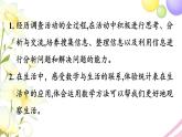青島版小學(xué)三年級數(shù)學(xué)下冊八誰長得快數(shù)據(jù)的收集與整理二點(diǎn)擊雙休日作業(yè)課件