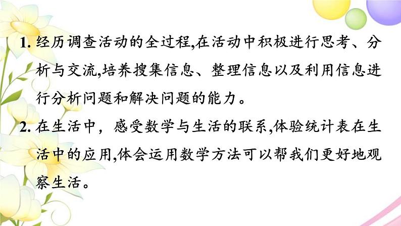 青岛版小学三年级数学下册八谁长得快数据的收集与整理二点击双休日作业课件02