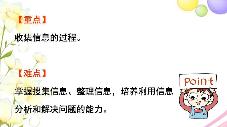 青岛版小学三年级数学下册八谁长得快数据的收集与整理二点击双休日作业课件03