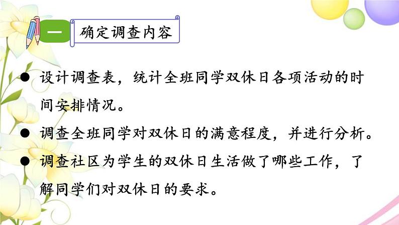 青岛版小学三年级数学下册八谁长得快数据的收集与整理二点击双休日作业课件05