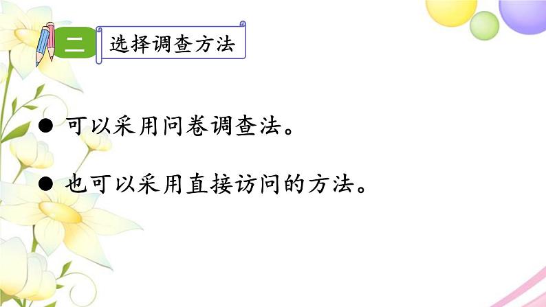 青岛版小学三年级数学下册八谁长得快数据的收集与整理二点击双休日作业课件06