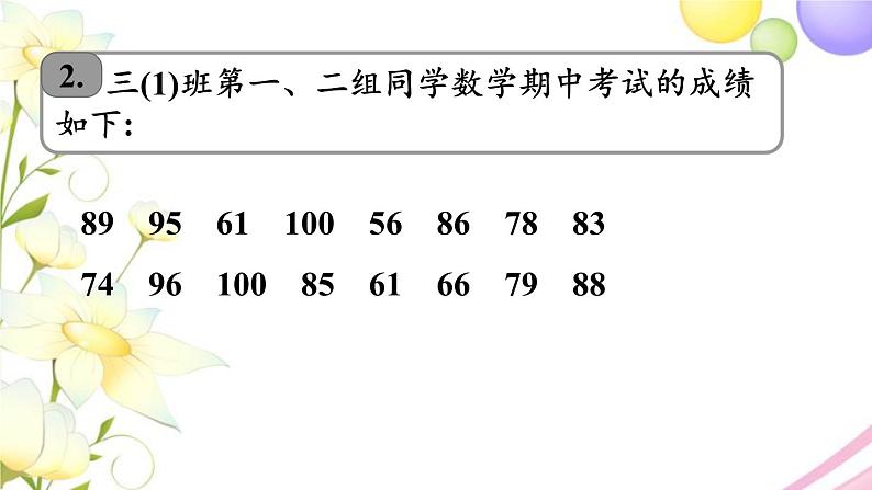 青岛版小学三年级数学下册八谁长得快数据的收集与整理二回顾整理作业课件第7页