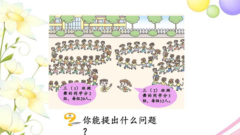 青岛版小学三年级数学上册二快乐大课间__两位数乘一位数信息窗1第2课时两位数乘一位数不进位的笔算作业课件04