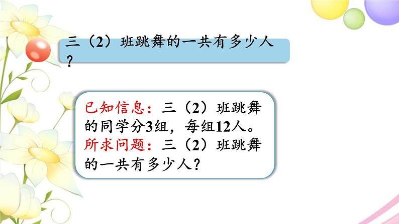 青岛版小学三年级数学上册二快乐大课间__两位数乘一位数信息窗1第2课时两位数乘一位数不进位的笔算作业课件05