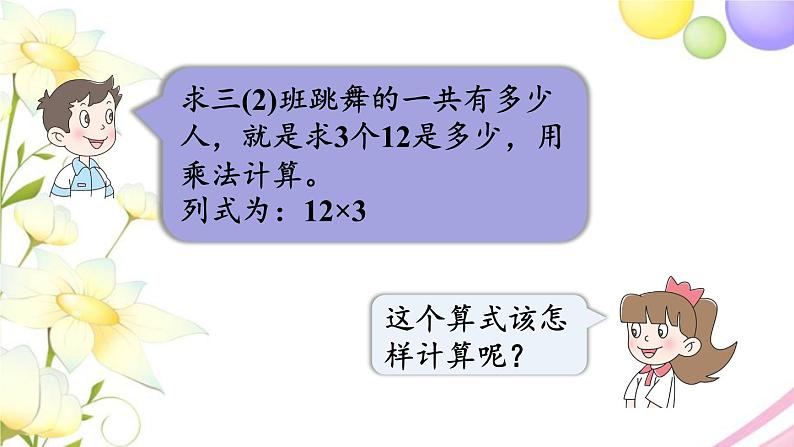 青岛版小学三年级数学上册二快乐大课间__两位数乘一位数信息窗1第2课时两位数乘一位数不进位的笔算作业课件06