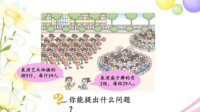 青岛版小学三年级数学上册二快乐大课间__两位数乘一位数信息窗2两位数乘一位数进位的笔算作业课件04