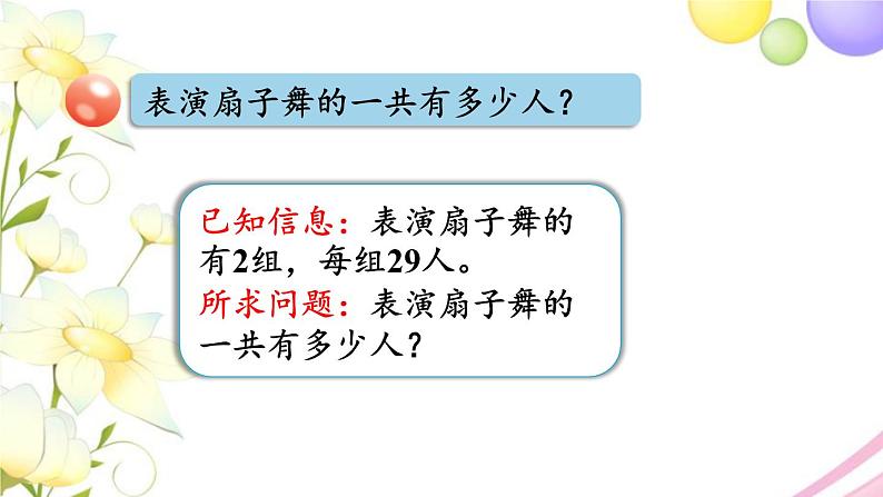 青岛版小学三年级数学上册二快乐大课间__两位数乘一位数信息窗2两位数乘一位数进位的笔算作业课件05