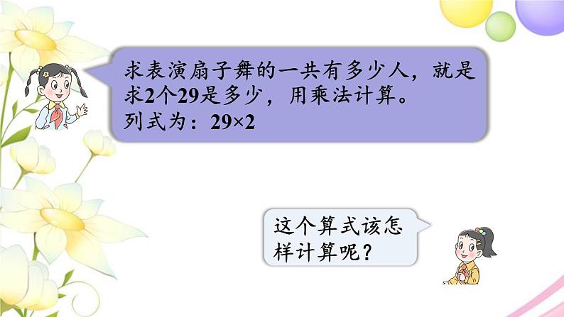 青岛版小学三年级数学上册二快乐大课间__两位数乘一位数信息窗2两位数乘一位数进位的笔算作业课件06