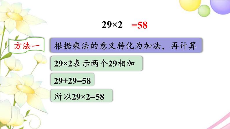 青岛版小学三年级数学上册二快乐大课间__两位数乘一位数信息窗2两位数乘一位数进位的笔算作业课件07