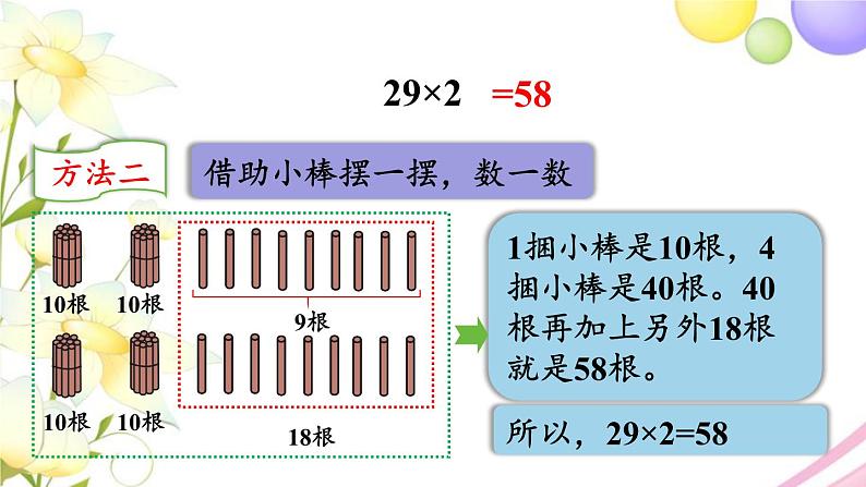 青岛版小学三年级数学上册二快乐大课间__两位数乘一位数信息窗2两位数乘一位数进位的笔算作业课件08