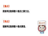 青岛版小学三年级数学下册三两位数乘两位数信息窗1两位数乘整十数的口算作业课件