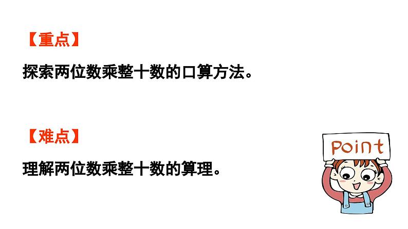 青岛版小学三年级数学下册三两位数乘两位数信息窗1两位数乘整十数的口算作业课件第3页