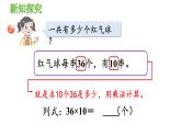 青岛版小学三年级数学下册三两位数乘两位数信息窗1两位数乘整十数的口算作业课件