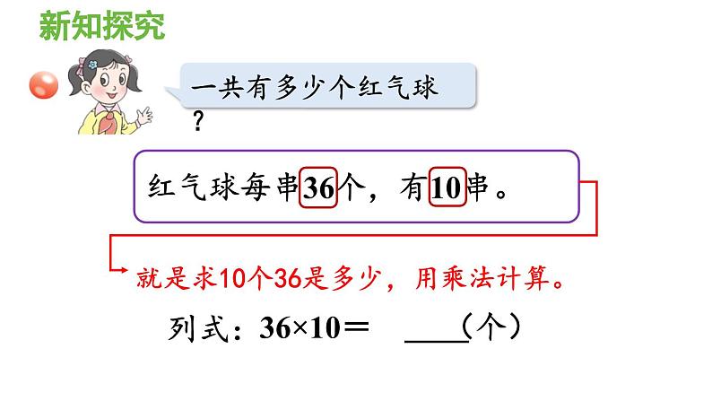 青岛版小学三年级数学下册三两位数乘两位数信息窗1两位数乘整十数的口算作业课件第5页