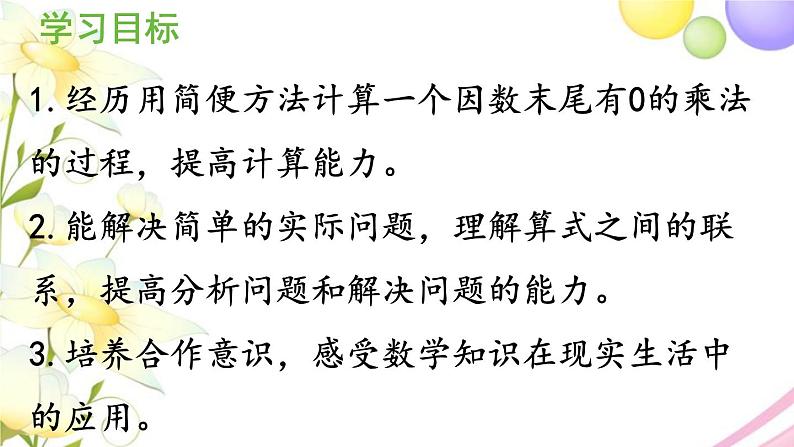 青岛版小学三年级数学下册三两位数乘两位数信息窗2第2课时一个因数末尾有0的乘法笔算作业课件02