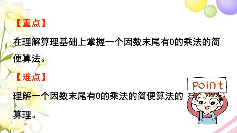 青岛版小学三年级数学下册三两位数乘两位数信息窗2第2课时一个因数末尾有0的乘法笔算作业课件03