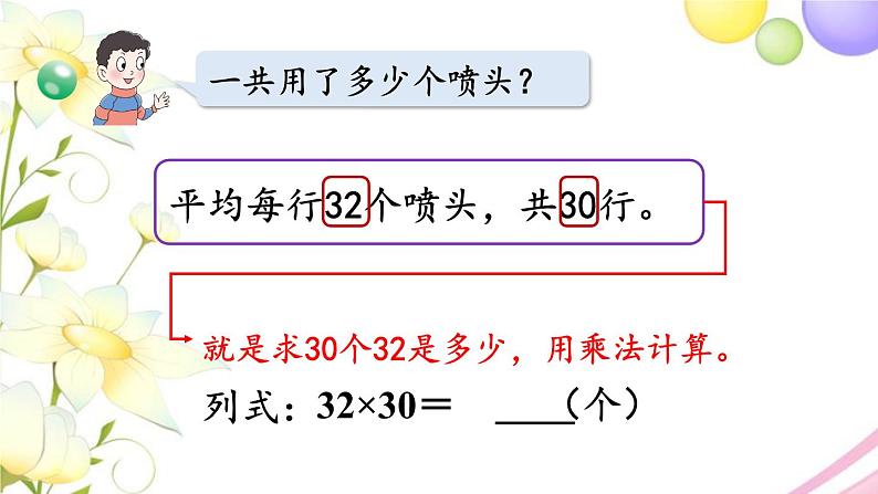 青岛版小学三年级数学下册三两位数乘两位数信息窗2第2课时一个因数末尾有0的乘法笔算作业课件05