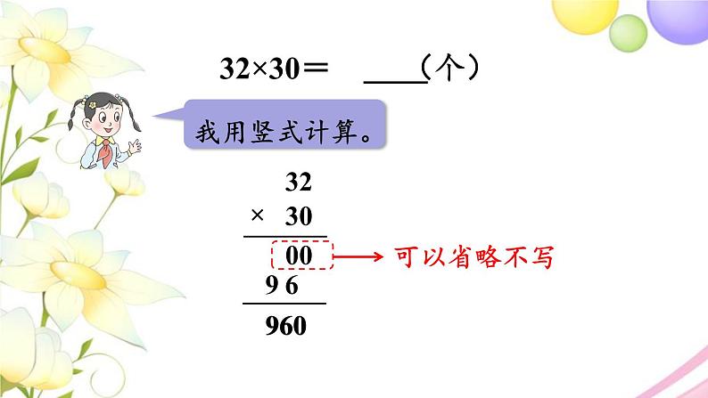 青岛版小学三年级数学下册三两位数乘两位数信息窗2第2课时一个因数末尾有0的乘法笔算作业课件06