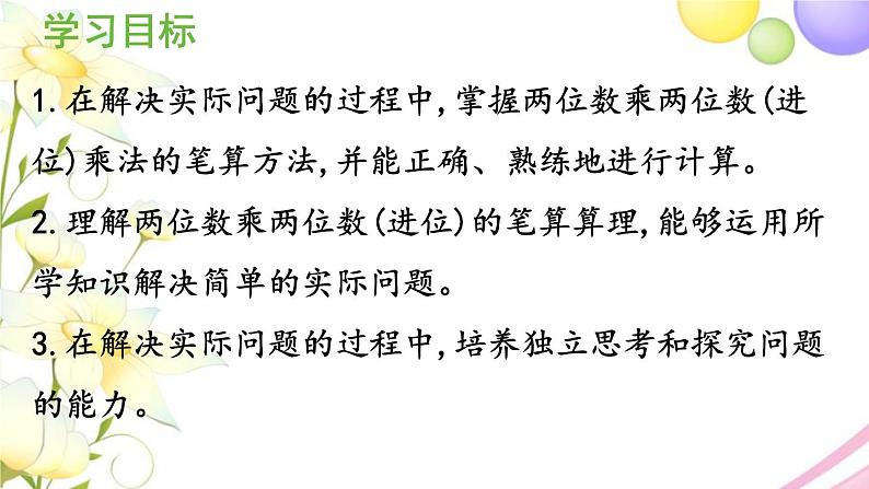 青岛版小学三年级数学下册三两位数乘两位数信息窗3两位数乘两位数(进位)的笔算作业课件02