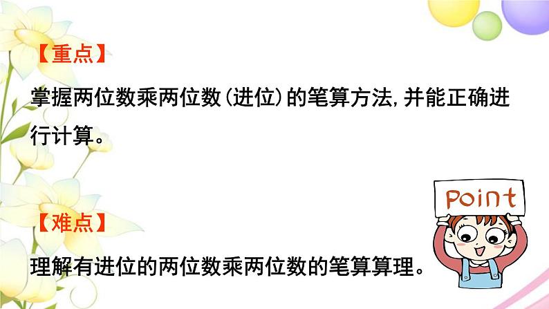 青岛版小学三年级数学下册三两位数乘两位数信息窗3两位数乘两位数(进位)的笔算作业课件03