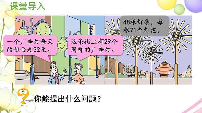 青岛版小学三年级数学下册三两位数乘两位数信息窗3两位数乘两位数(进位)的笔算作业课件04