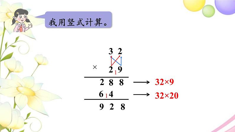 青岛版小学三年级数学下册三两位数乘两位数信息窗3两位数乘两位数(进位)的笔算作业课件06