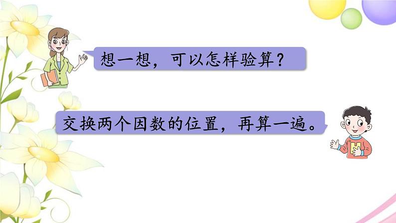 青岛版小学三年级数学下册三两位数乘两位数信息窗3两位数乘两位数(进位)的笔算作业课件07