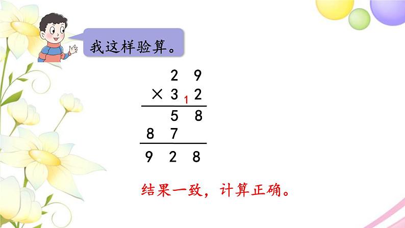 青岛版小学三年级数学下册三两位数乘两位数信息窗3两位数乘两位数(进位)的笔算作业课件08