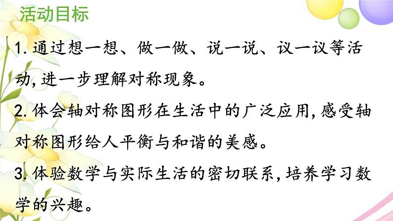 青岛版小学三年级数学下册三两位数乘两位数实践课有趣的粘贴画作业课件第2页