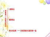 青島版小學三年級數(shù)學下冊三兩位數(shù)乘兩位數(shù)回顧整理作業(yè)課件