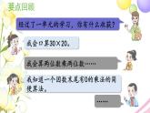 青岛版小学三年级数学下册三两位数乘两位数回顾整理作业课件