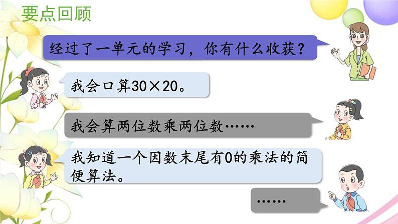 青岛版小学三年级数学下册三两位数乘两位数回顾整理作业课件05