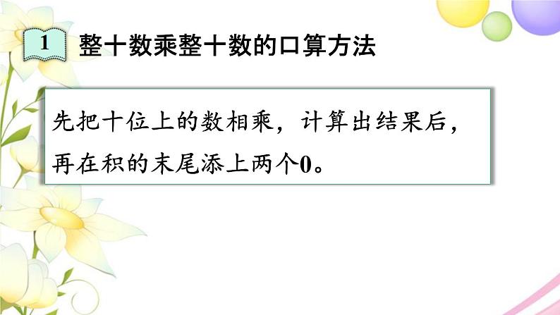 青岛版小学三年级数学下册三两位数乘两位数回顾整理作业课件07