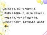 青岛版小学三年级数学下册六年月日信息窗1第2课时简单的经过时间的计算作业课件