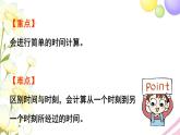 青岛版小学三年级数学下册六年月日信息窗1第2课时简单的经过时间的计算作业课件