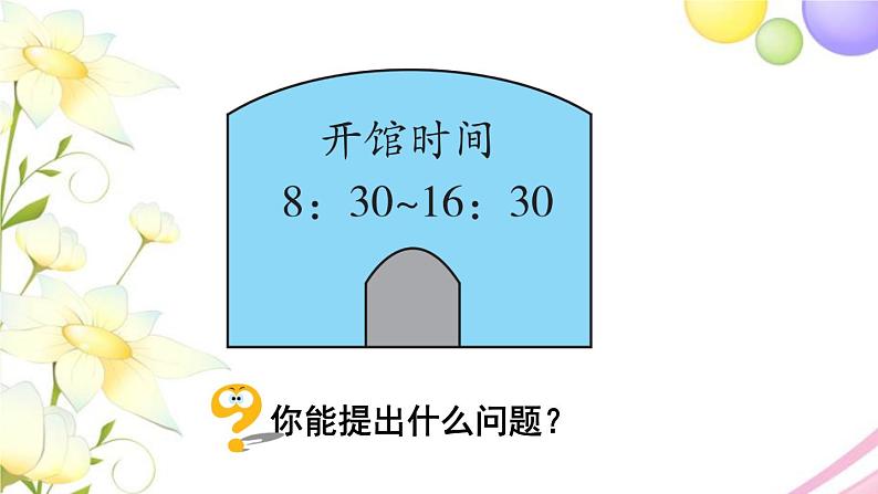 青岛版小学三年级数学下册六年月日信息窗1第2课时简单的经过时间的计算作业课件第4页