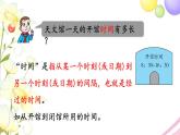 青岛版小学三年级数学下册六年月日信息窗1第2课时简单的经过时间的计算作业课件